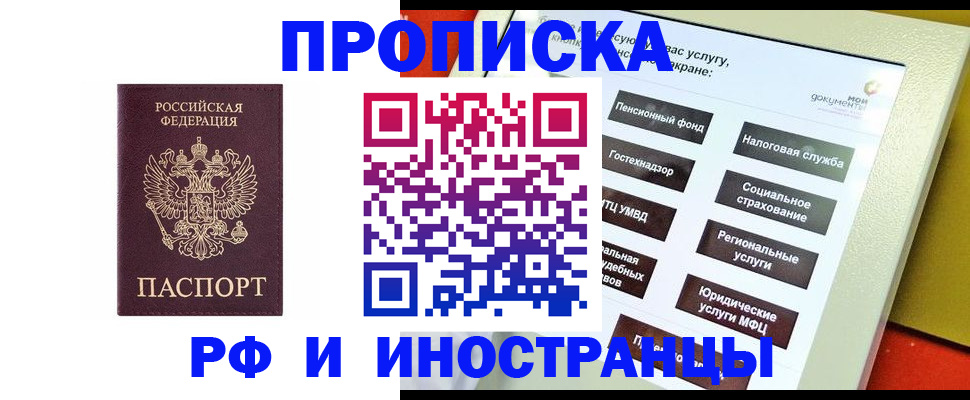 временная регистрация для всех в Сунже