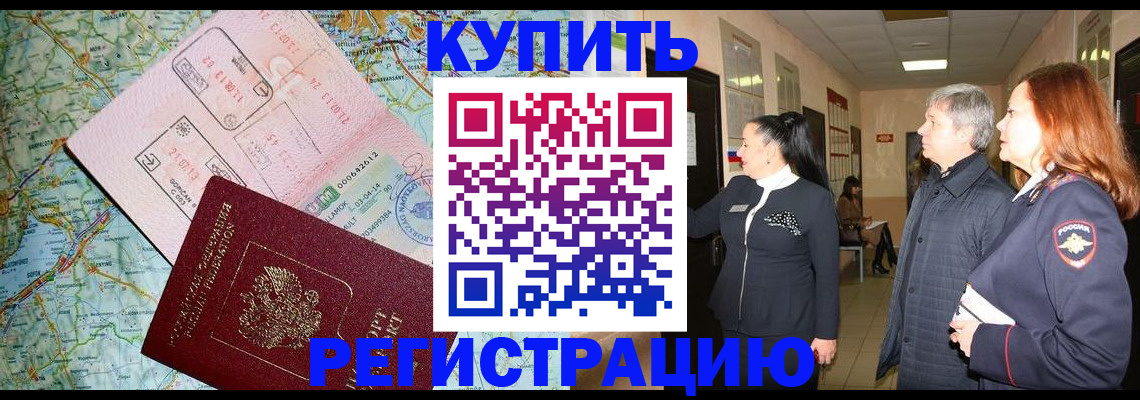 прописка от собственника в Сунже