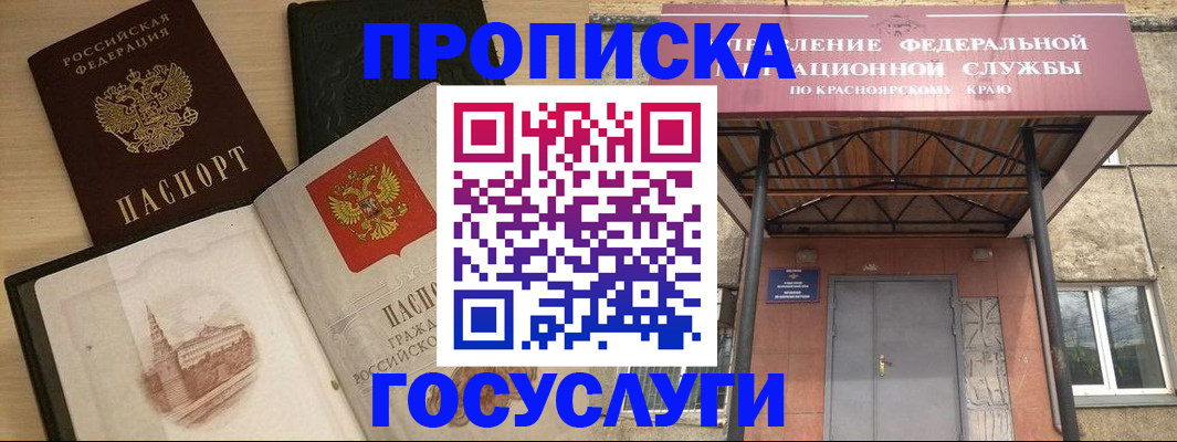 временная регистрация в Сунже